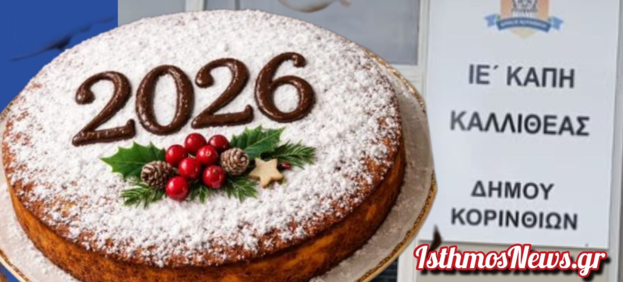 Εγκαίνια και κοπή Βασιλόπιτας στο νεοσύστατο ΙΕ’ ΚΑΠΗ Καλλιθέας Κορίνθου